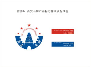 《西安市名牌產(chǎn)品標志管理辦法》 規(guī)范品牌標識，助推高質量發(fā)展