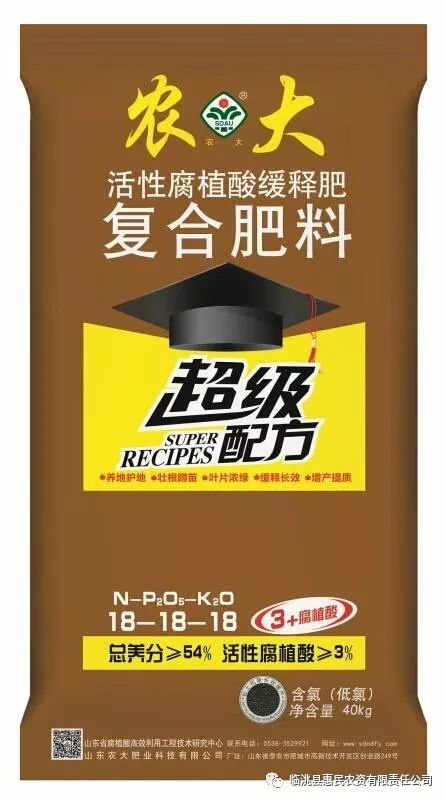 惠民農(nóng)資代理產(chǎn)品五 山東農(nóng)大系列肥——深耕沃土的中國腐殖酸肥料領導品牌